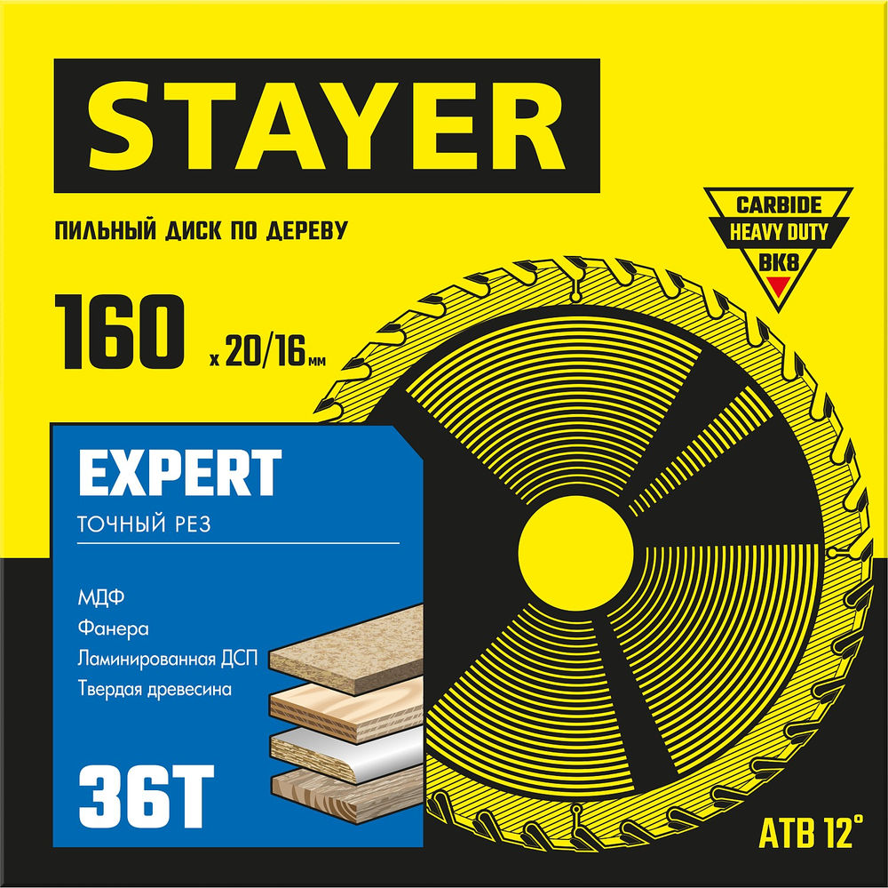 Диск пильный по дереву Expert, 160 x 20/16 мм, 36Т, точный рез STAYER 3682-160-20-36_z01