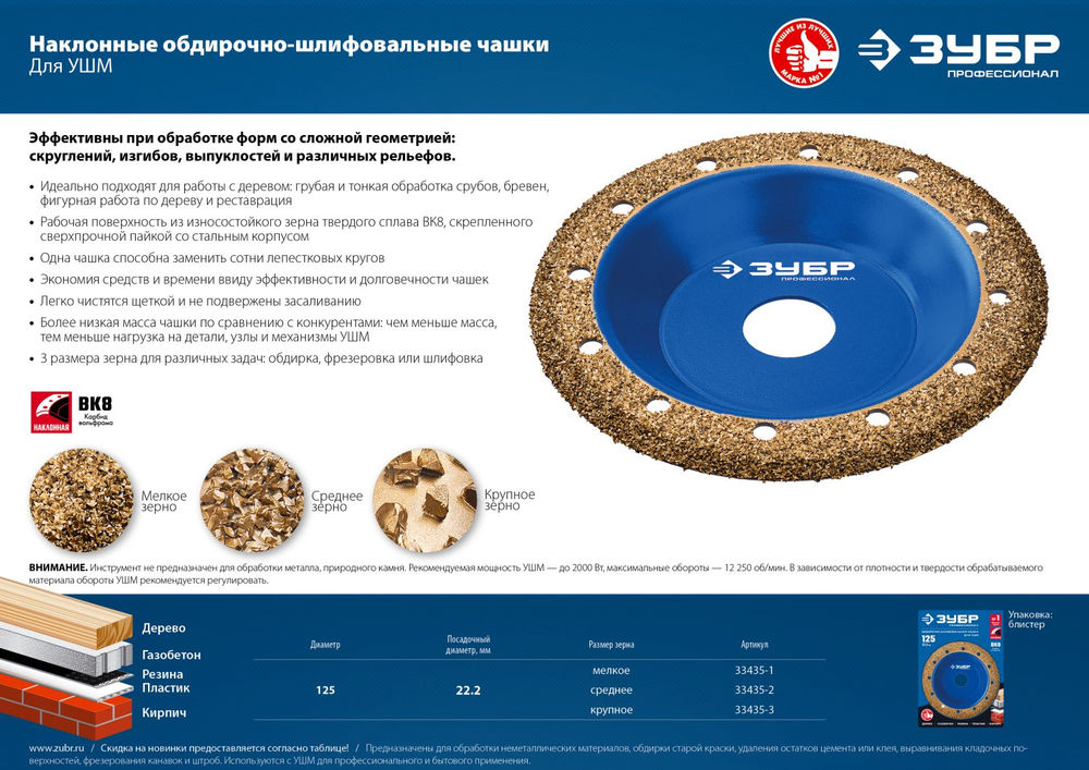 Чашка обдирочно-шлифовальная наклонная №1, мелкое зерно, 125 мм, ВК8 ЗУБР Профессионал 33435-1