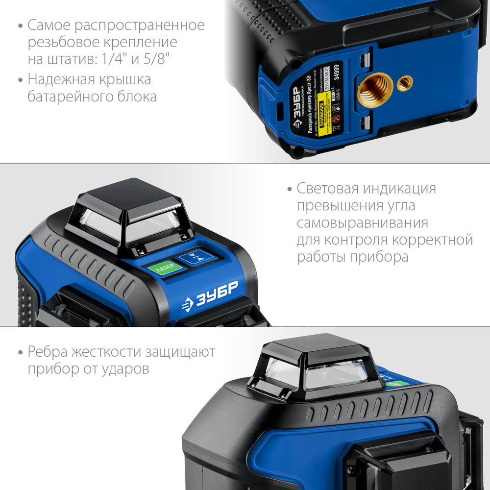 Лазерный нивелир КРЕСТ 3D ЗУБР Профессионал 34909
