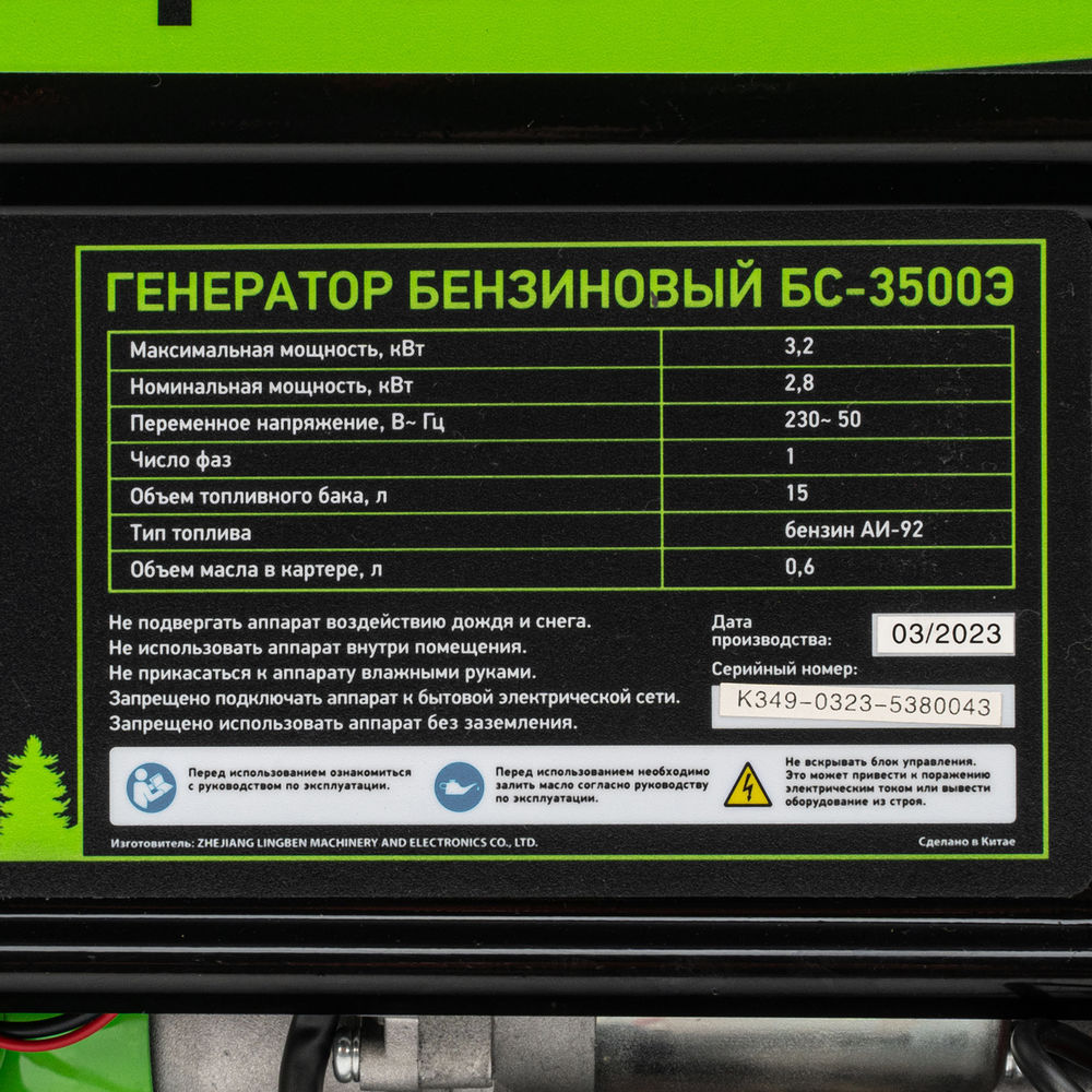 Генератор бензиновый БС-3500Э, 3.2 кВт, 230В, 4-х тактный, 15 л, электростартер Сибртех (94538)