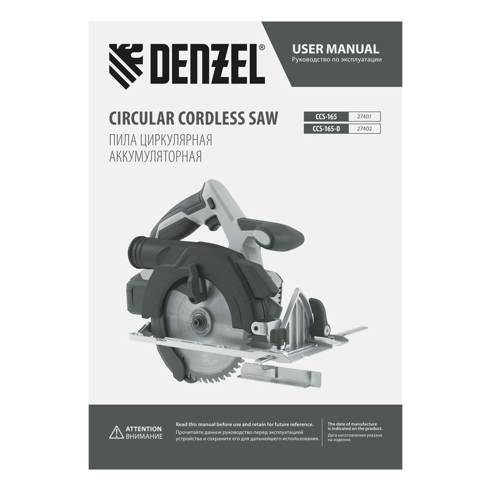Пила циркулярная аккумуляторная бесщет. CCS-165, 18В Li-Ion Denzel (27401)