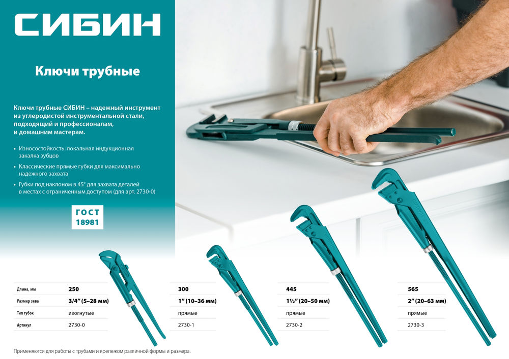 Ключ трубный №0 3/4 250 мм с изогнутыми губками СИБИН 2730-0