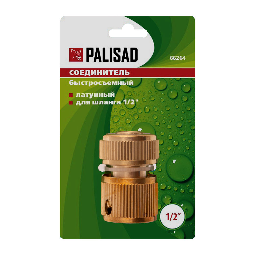 Соединитель латунный, быстросъемный для шланга 1/2 Palisad (66264)