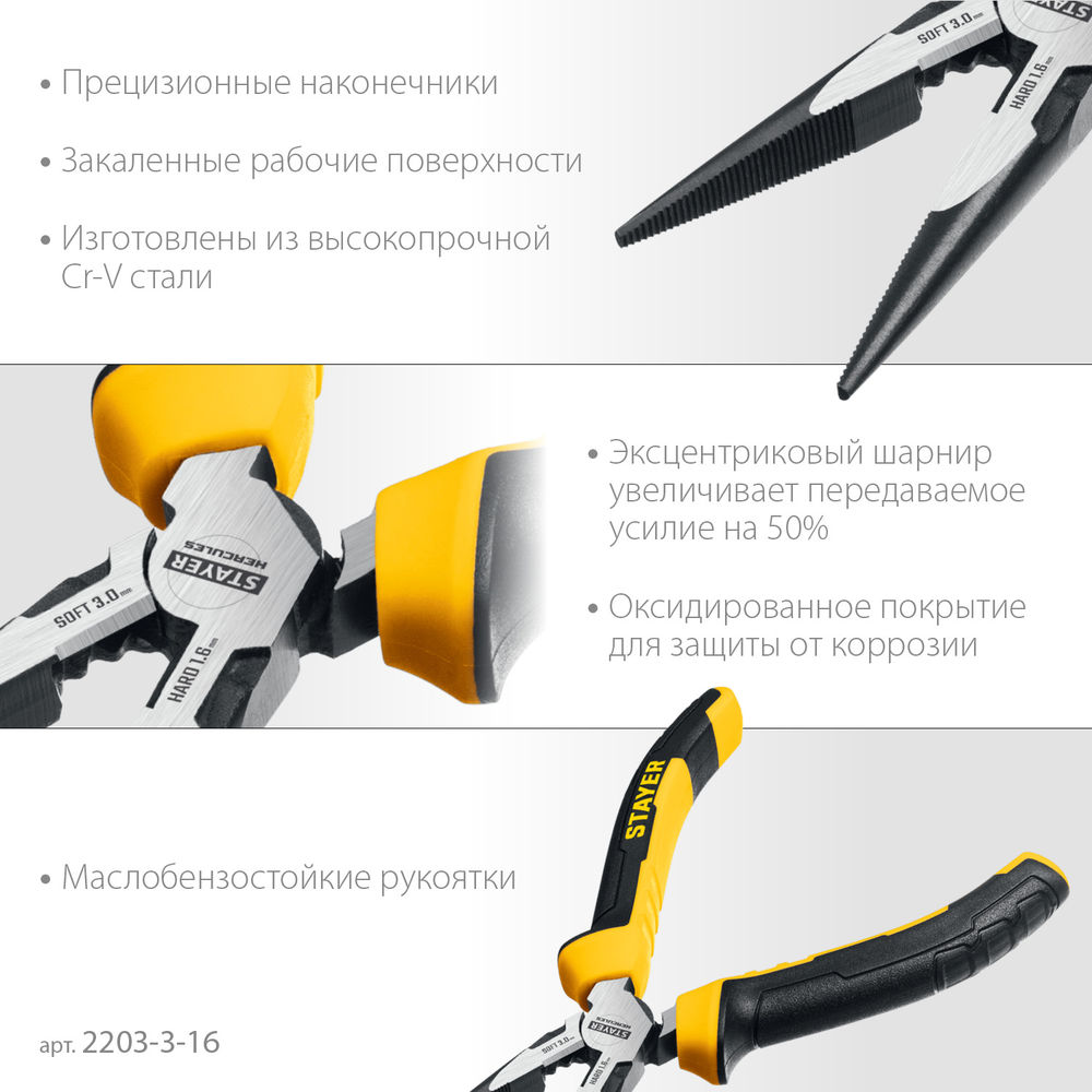 Тонкогубцы Hercules, 160 мм STAYER 2203-3-16_z03