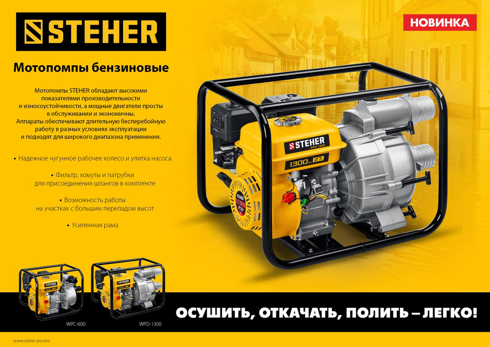 Мотопомпа бензиновая 600 л/мин STEHER WPC-600