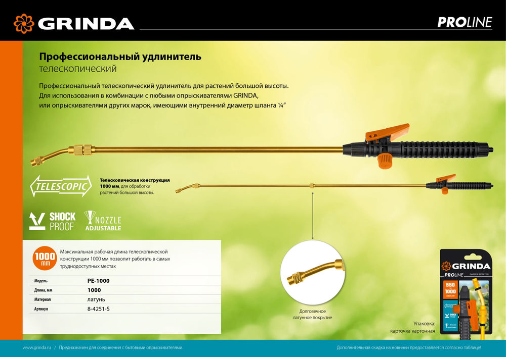 Телескопический удлинитель PE-1000, общая длина 1000 мм, латунный корпус, PROLine GRINDA 8-4251-S_z02