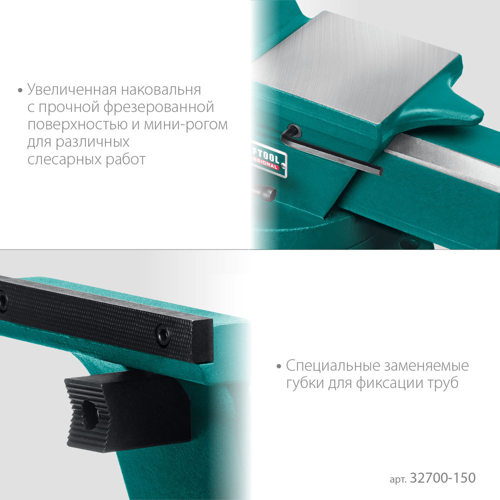 Кованые стальные тиски FORGE--130/150, с регулировкой компенсации люфта KRAFTOOL 32700-150