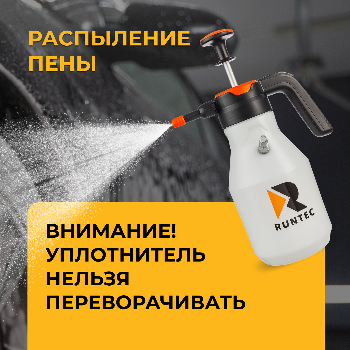 Пенораспылитель ручной 2 л RUNTEC RT-FM2
