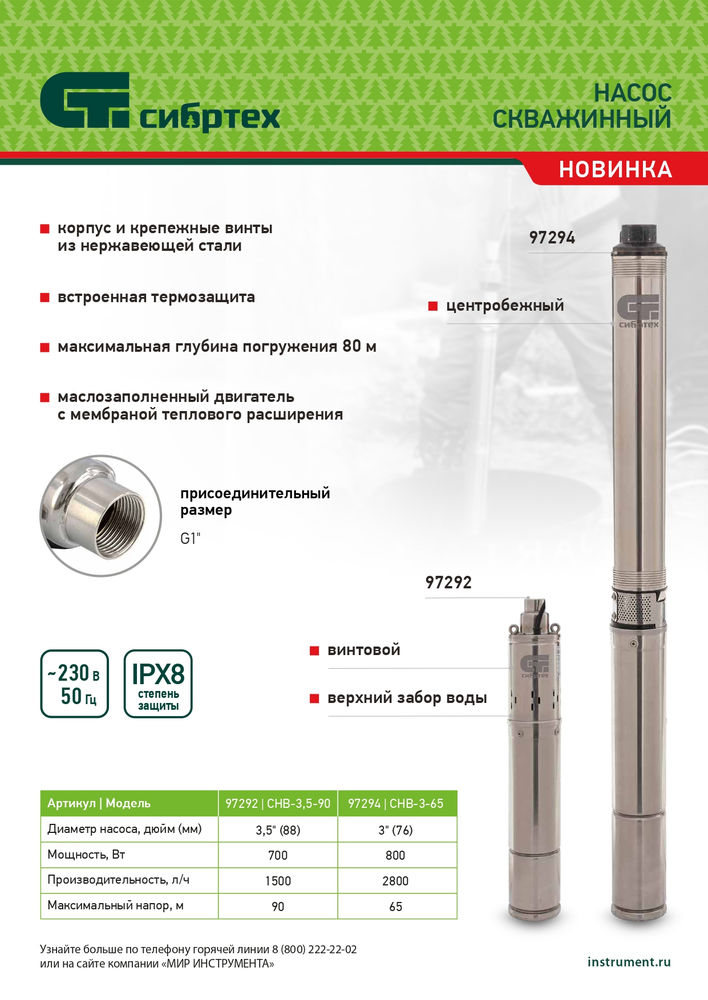 Скважинный насос СНВ-3,5-90, винтовой, диаметр 3,5, 700 Вт, 1500 л/ч, напор 90 м Сибртех (97292)