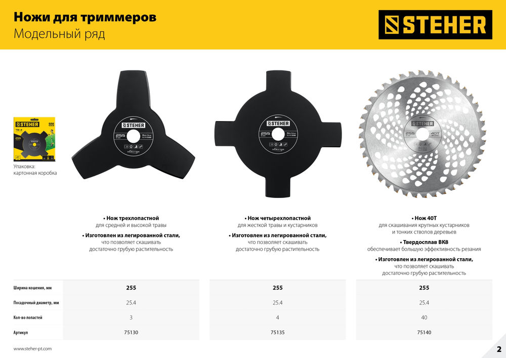 Нож для триммера 255 мм, 4T TB-4 STEHER 75135