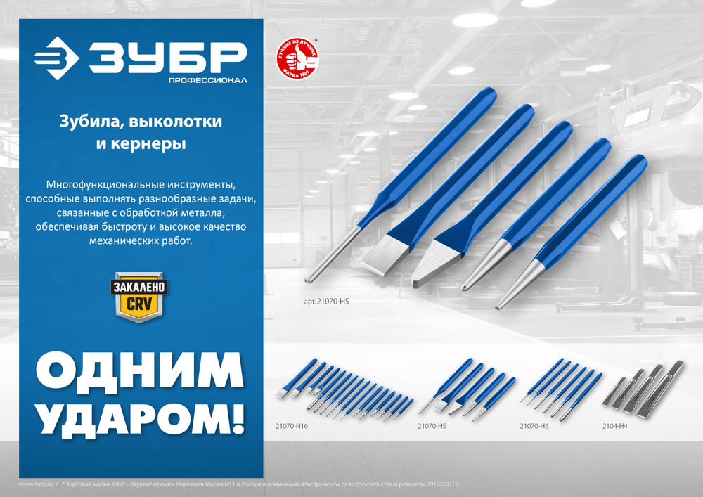 Зубило слесарное двутавровое усиленное по металлу 20 x 200 мм ЗУБР Двутавр Профессионал 2104-20