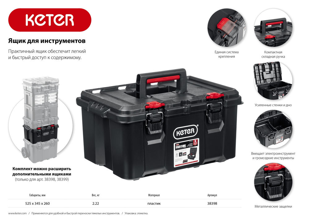 Ящик пластиковый 525 х 345 х 260 мм (21) с крышкой STACKNROLL KETER 38398