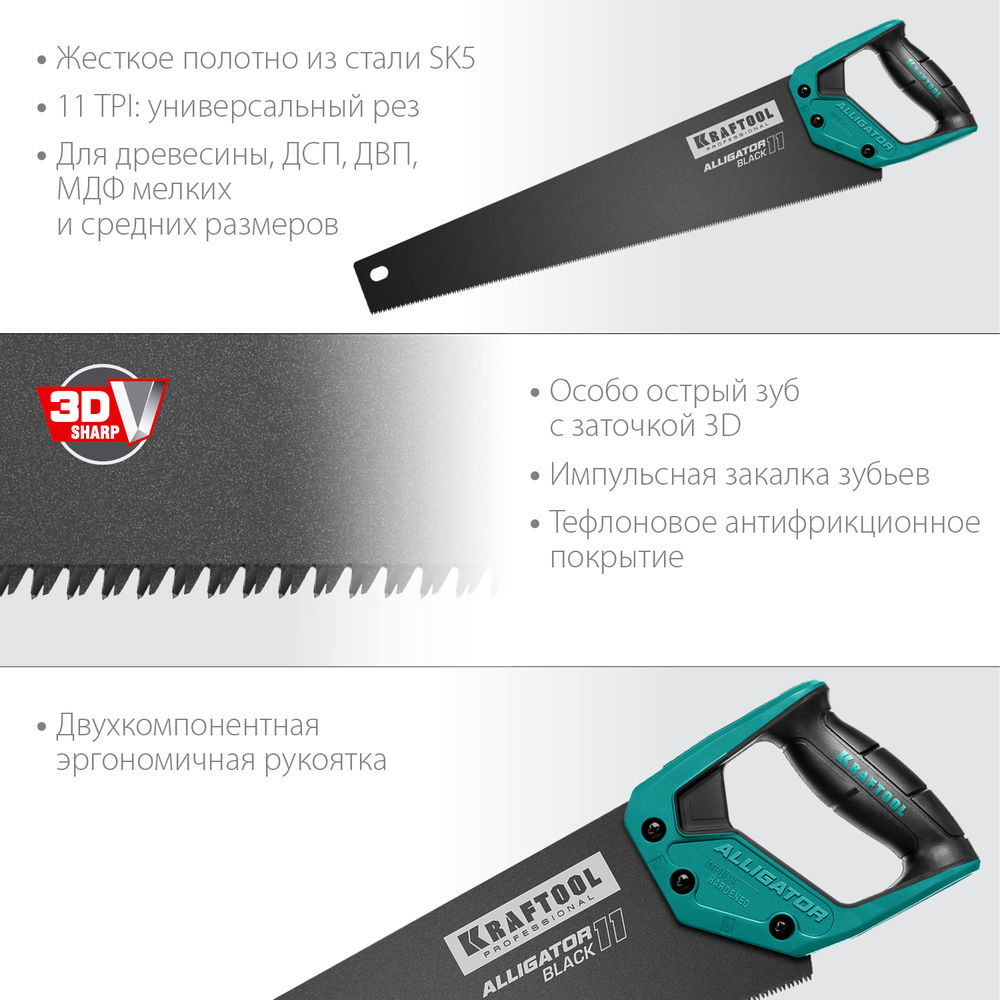 Ножовка для точного реза Alligator Black 11, 500 мм KRAFTOOL 15205-50