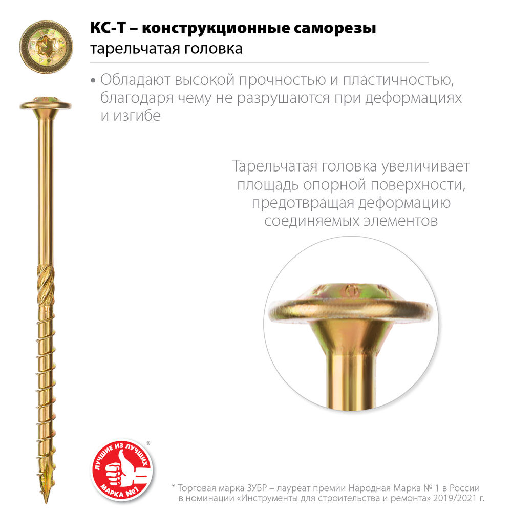 Конструкционный саморез КС-Т, 160 х 8.0 мм, TX40, тарельчатая головка, желтый цинк, 50 шт ЗУБР Профессионал 30051-80-160