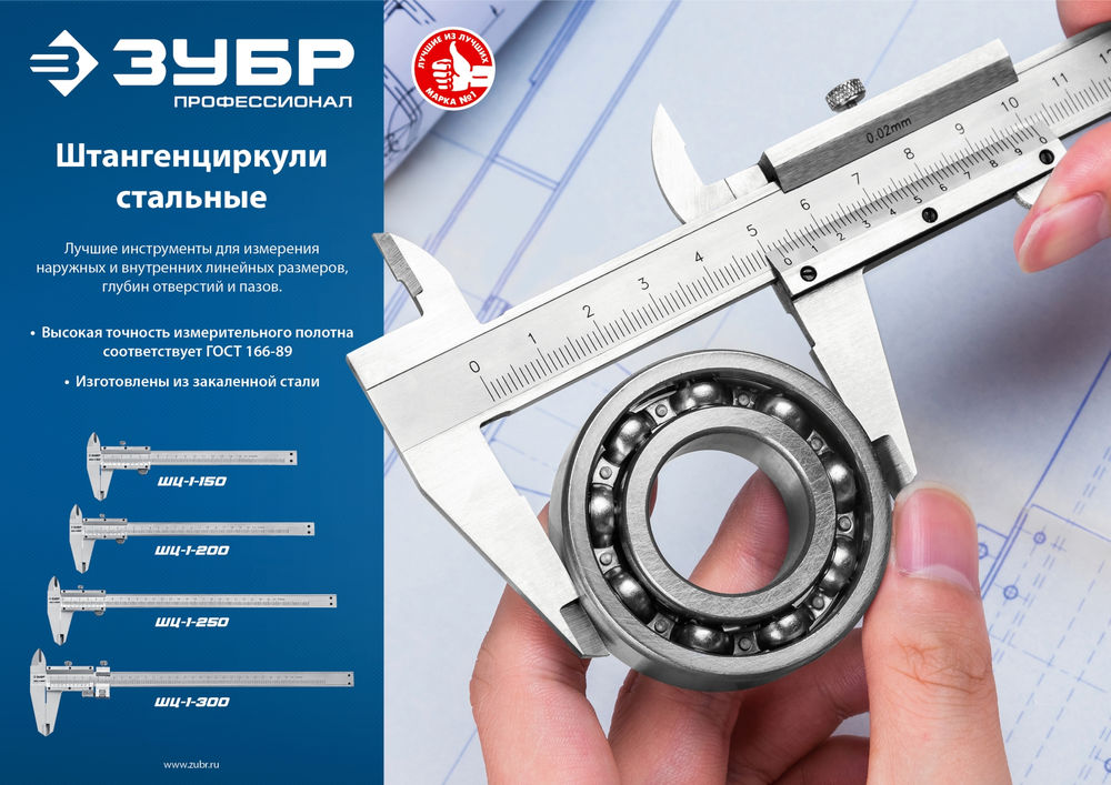 Штангенциркуль стальной ШЦ-1-150 150 мм ЗУБР Профессионал 34514-150