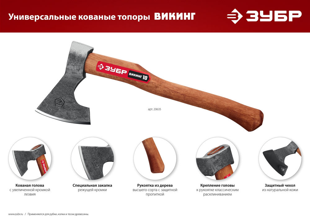 Топор 600/800 г 350 мм универсальный кованый ЗУБР ВИКИНГ-5 20630