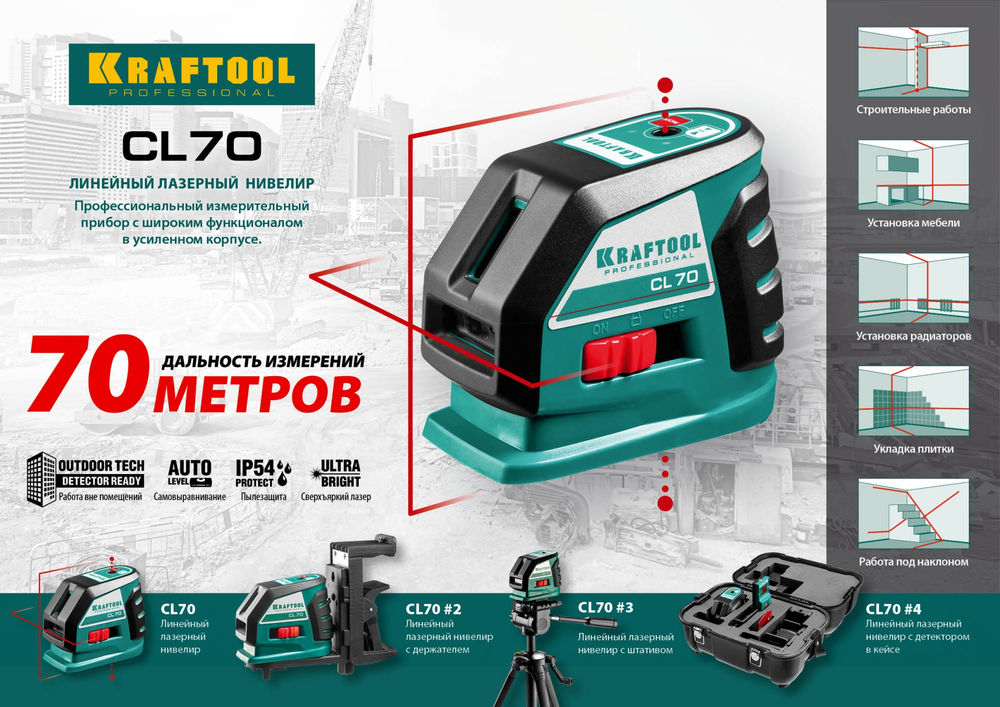 Лазерный нивелир CL-70 #2 KRAFTOOL 34660-2