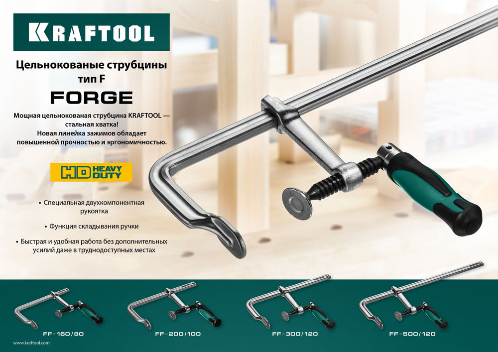 Цельнокованая струбцина F Forge FF-160/80, 80 х 160 мм KRAFTOOL 32014-080-160
