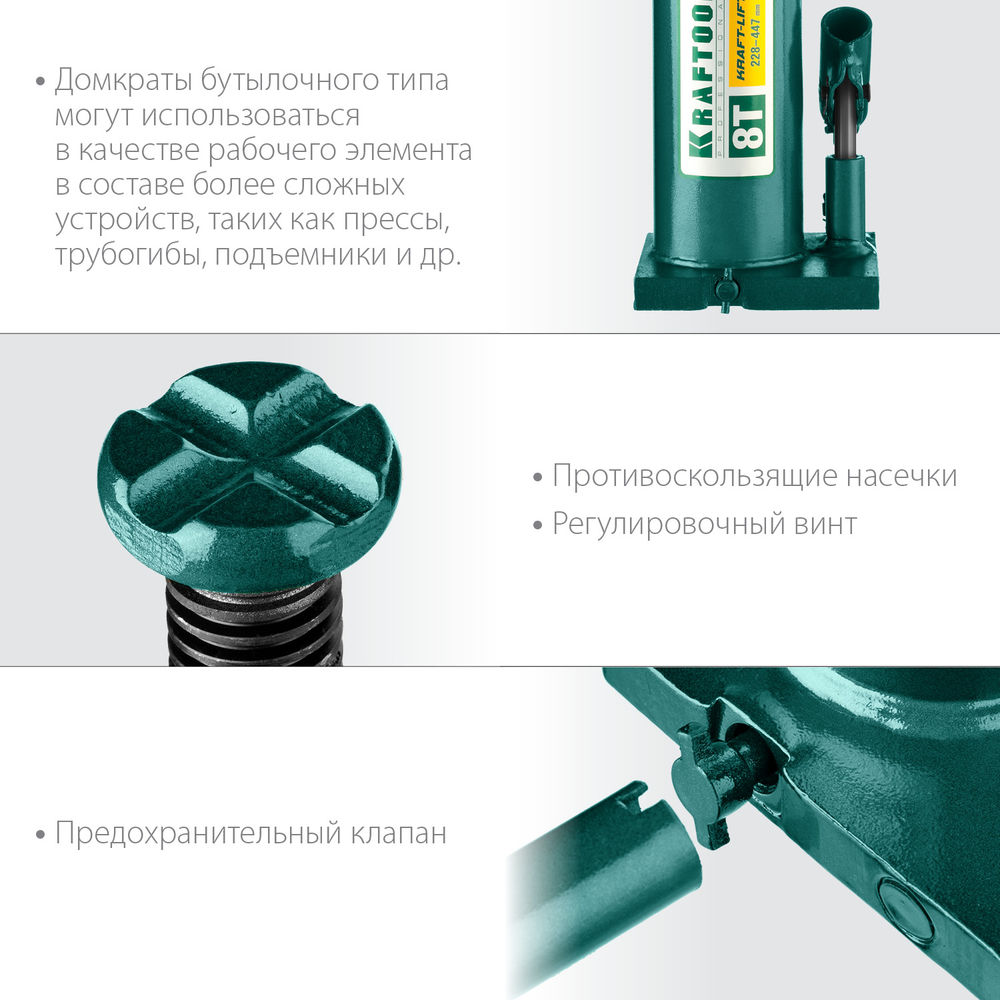 Домкрат бутылочный гидравлический 8 т, 230 - 457 мм KRAFT-LIFT KRAFTOOL 43462-8