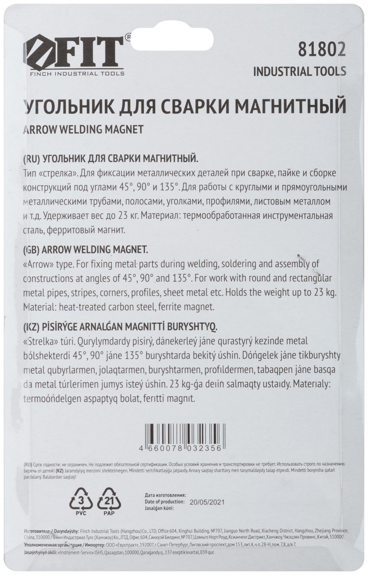 Угольник для сварки магнитный, тип стрелка, усилие до 23 кг (81802)