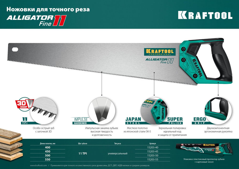Ножовка для точного реза Alligator Fine 11, 450 мм KRAFTOOL 15203-45