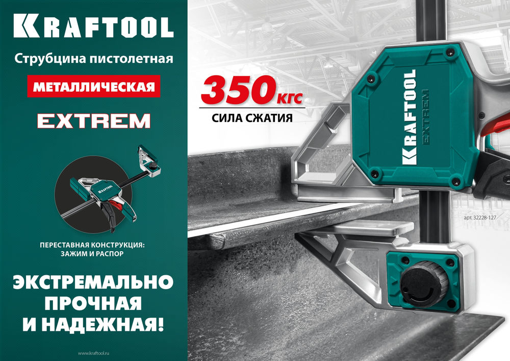 Пистолетная струбцина Extrem 900/95 KRAFTOOL 32228-90_z01