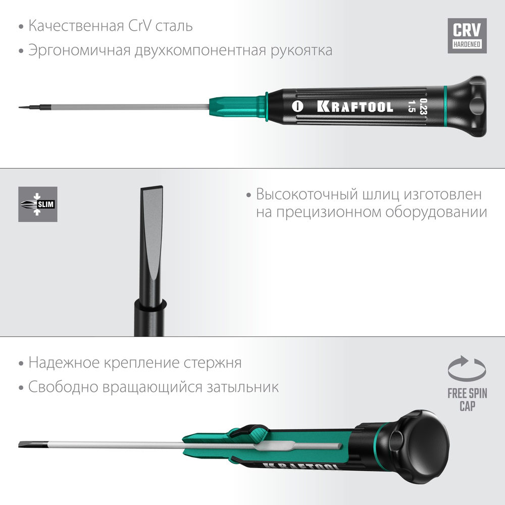 Набор отверток Precision-12, 12 предм., для точных работ KRAFTOOL 25689