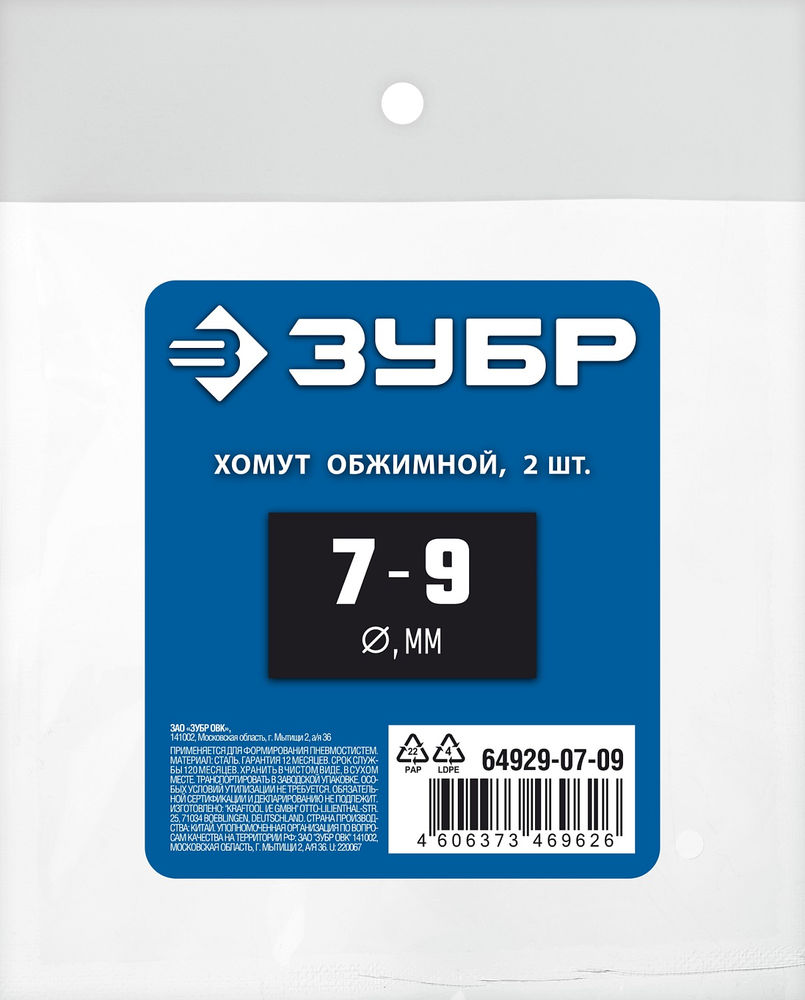 Хомут обжимной 7 - 9 мм, 2 шт ЗУБР Профессионал 64929-07-09