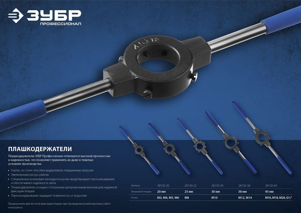 Плашкодержатель 25 мм для M8 сталь 45 со стопорными винтами Профессионал ЗУБР 28150-25