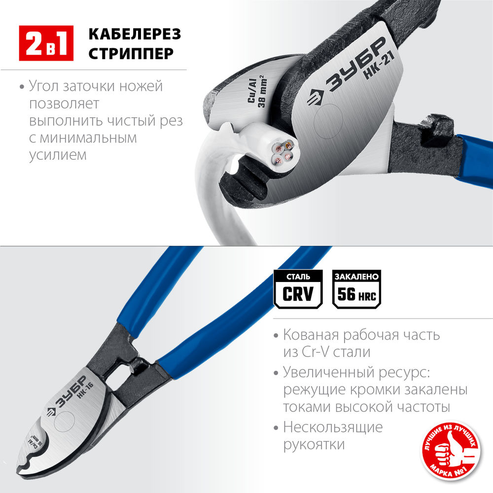 Кабелерез НК-21, d 11 мм, 210 мм ЗУБР Профессионал 23343-20_z01