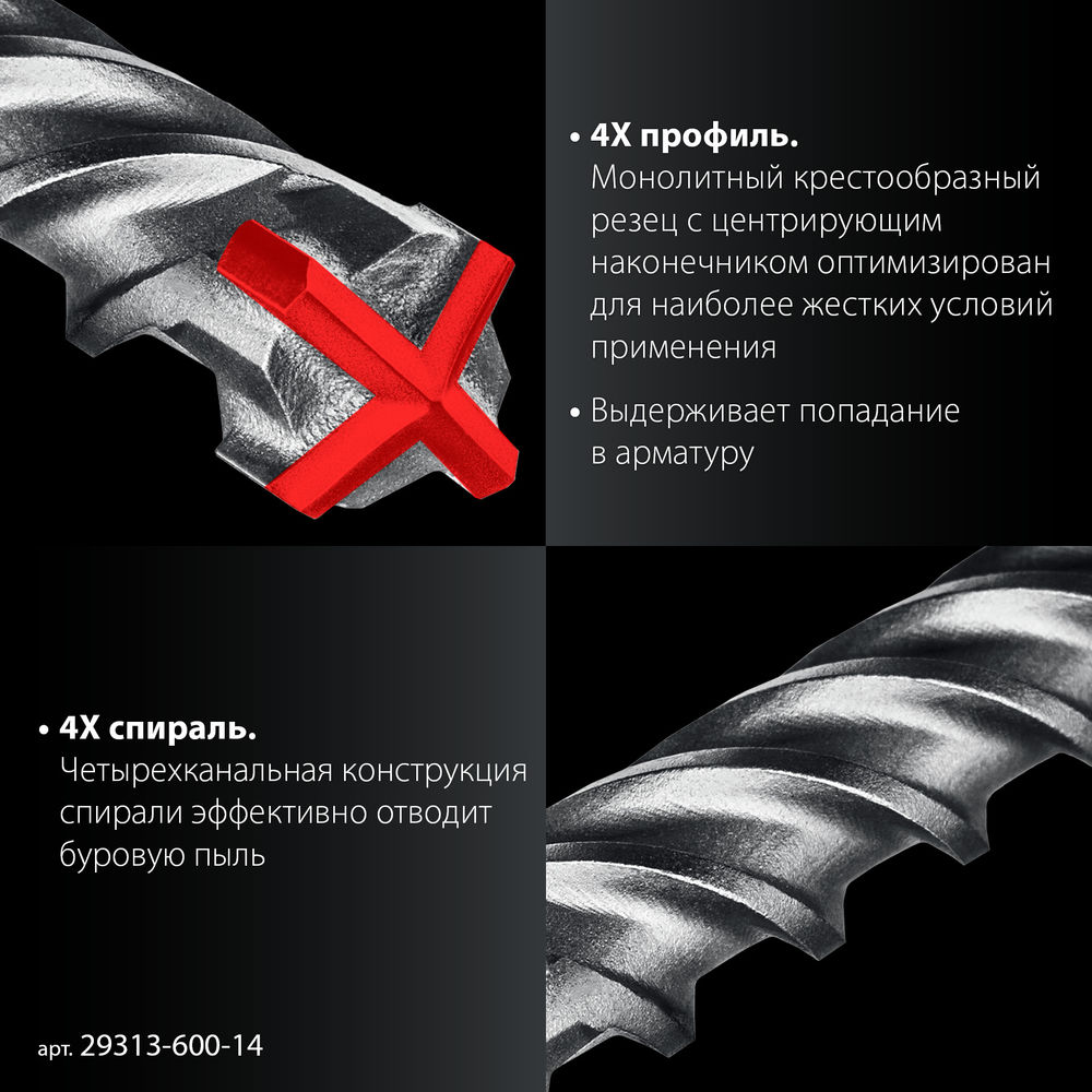 Бур SDS-plus 14 х 600 мм ПРОФИ-4Х ЗУБР 29313-600-14