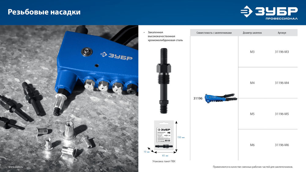 Насадка сменная М3 для заклепочника К-М6 ЗУБР 31196-M3