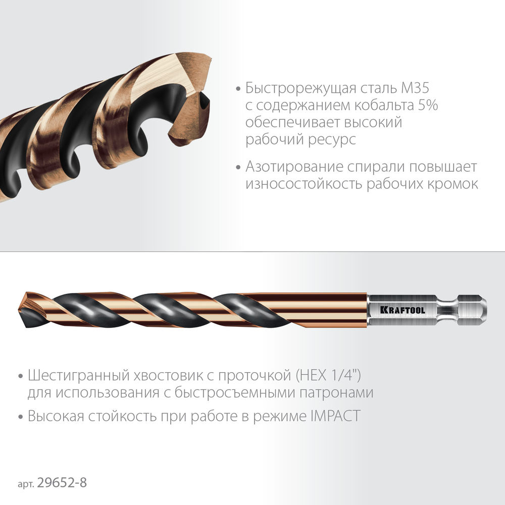 Сверло по металлу для винтовёртов и шуруповертов IMPACT READY НЕХ-1/4, d 8.0 х 117 мм KRAFTOOL 29652-8