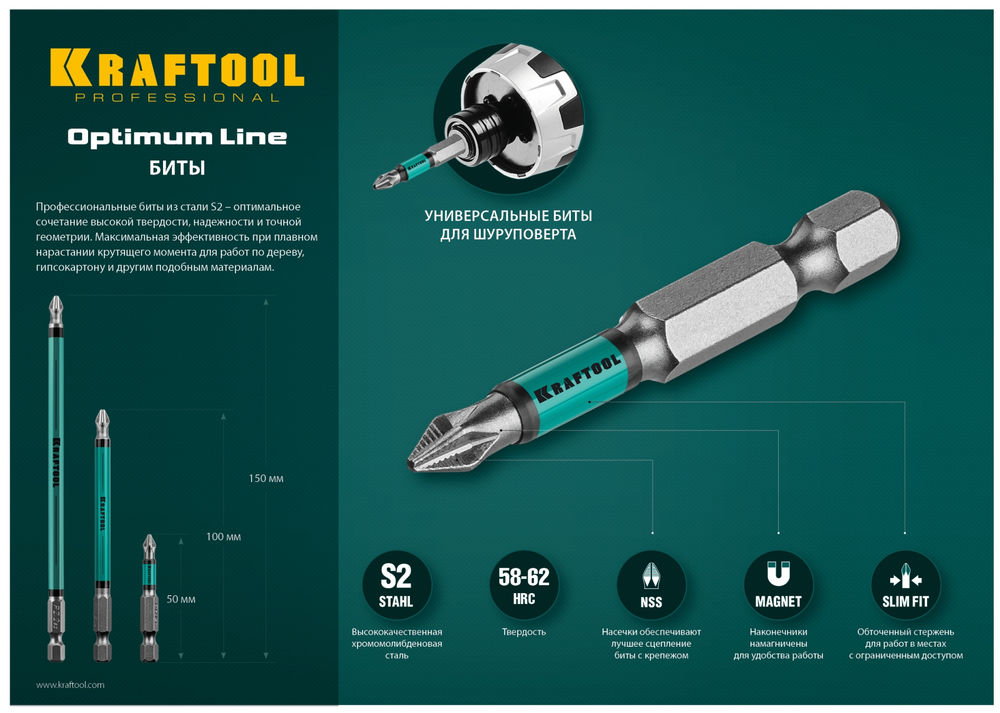 Биты Optimum PH2, 150 мм, 5 шт KRAFTOOL 26122-2-150-5