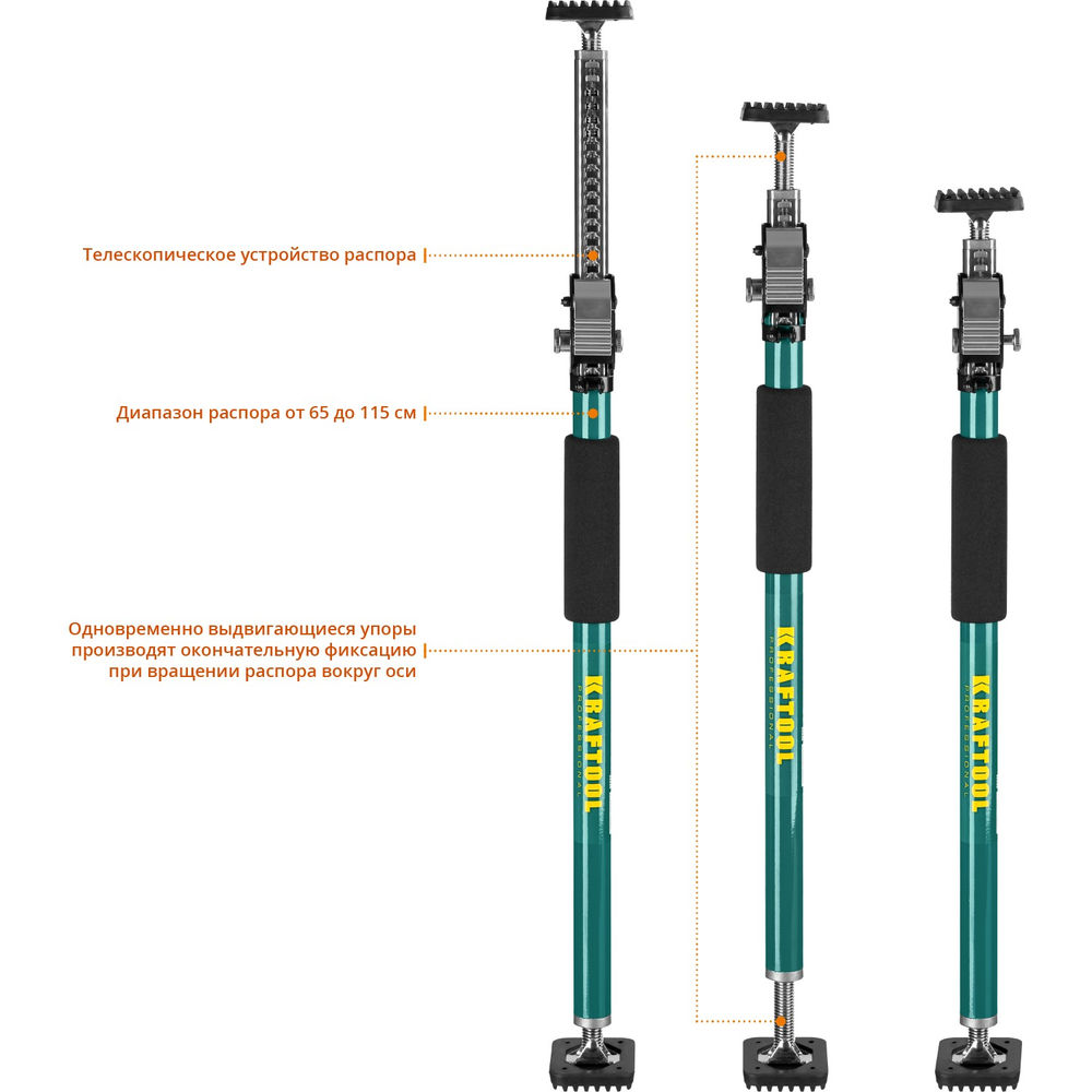 Телескопический распор SUP-1, 65–115 см KRAFTOOL 32236