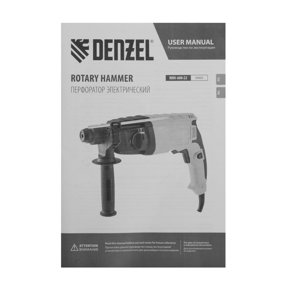 Перфоратор электрический RHH-600-22, SDS-plus, 600 Вт, 2,5 Дж, 2 реж. Denzel (26602)