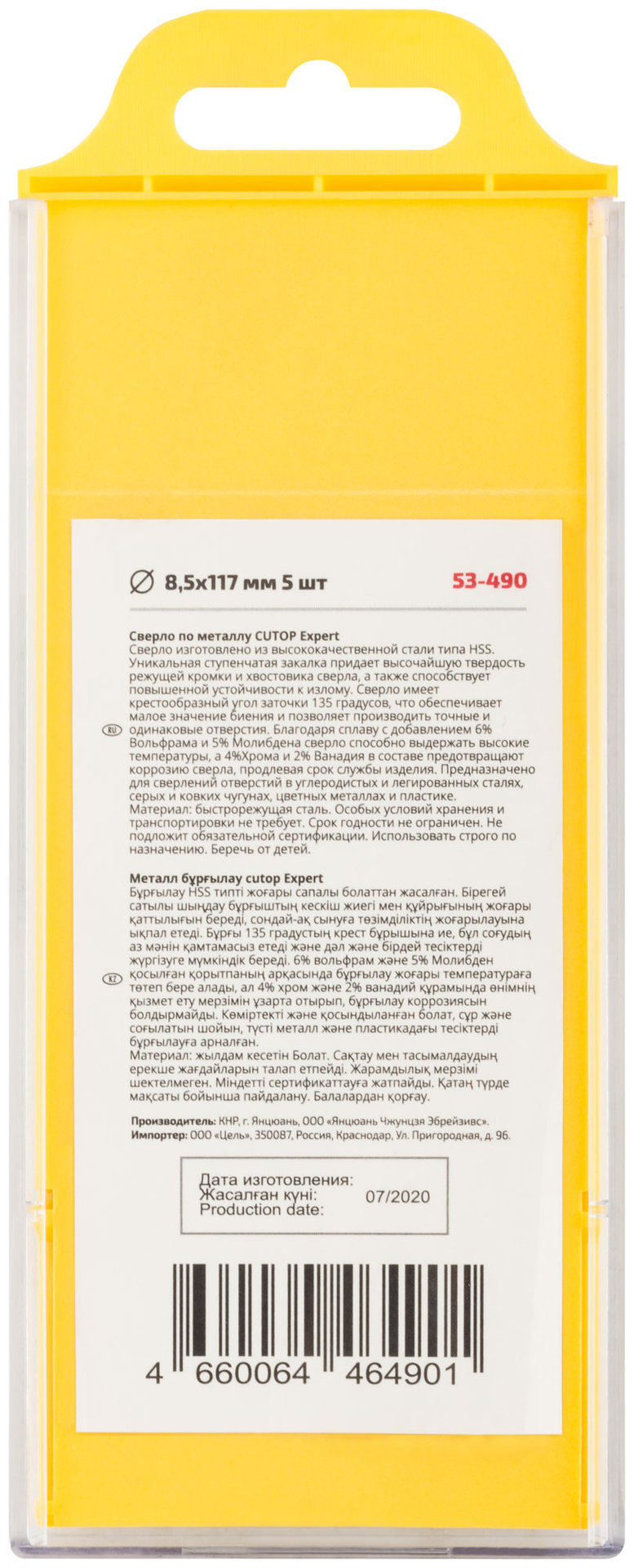 Сверло по металлу Cutop EXPERT, 8,5х117 мм (5 шт) (53-490)