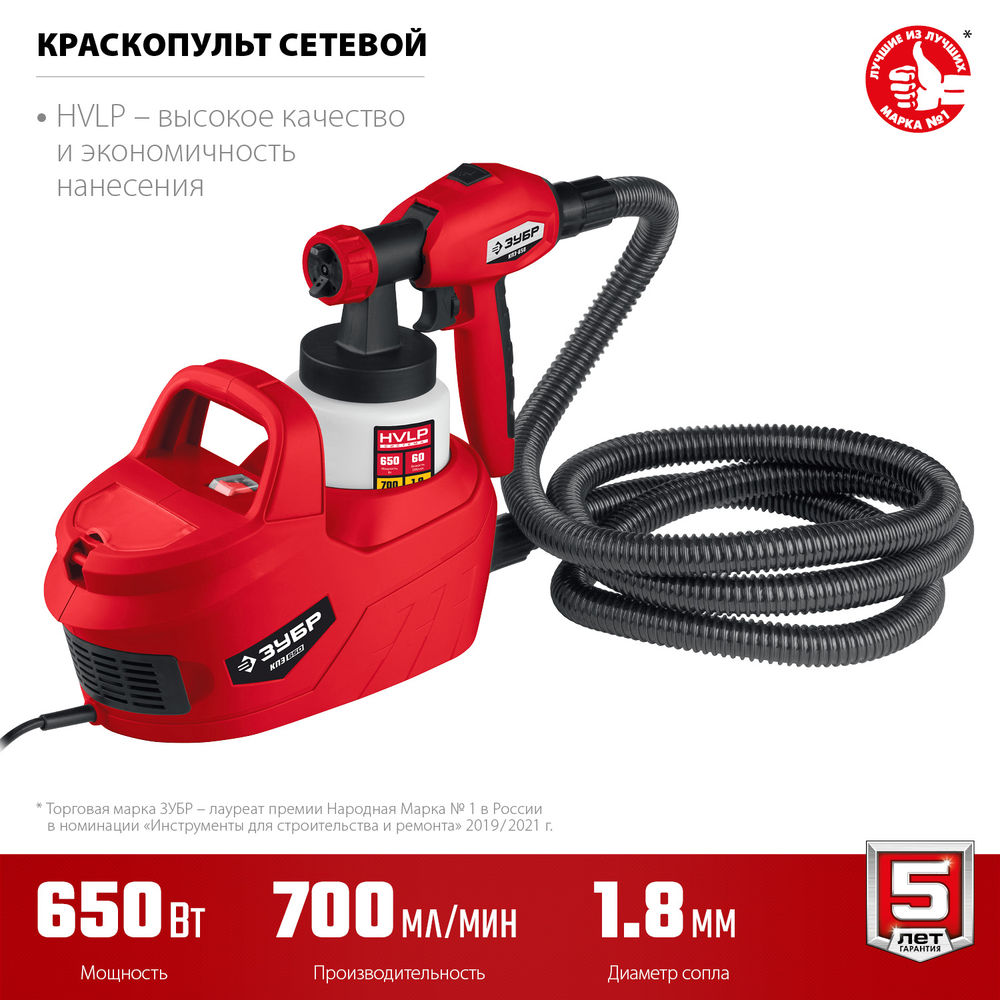 Краскопульт электрический воздушный 650 Вт ЗУБР КПЭ-650