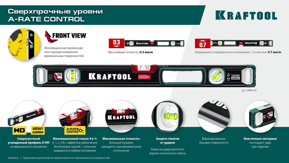 Сверхпрочный уровень A-RATE CONTROL, 1000 мм, точность 0.3 мм/м, с инновационным зеркальным глазком KRAFTOOL 34986-100