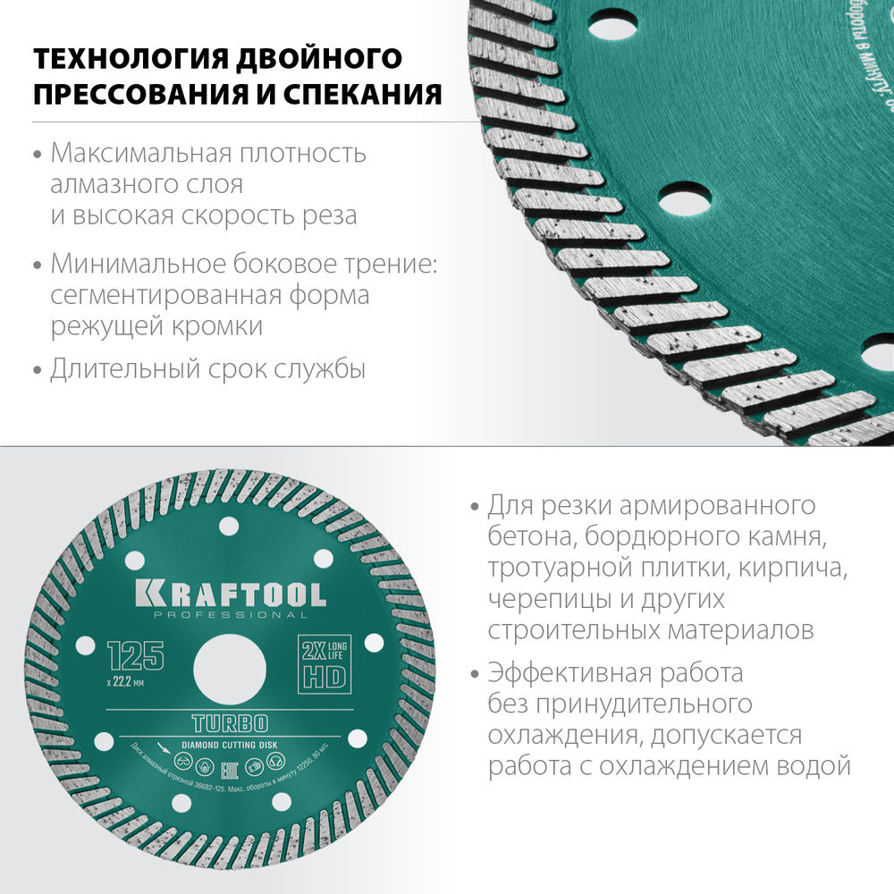 Сегментированный алмазный диск Turbo, 125 мм, (22.2 мм, 10 х 2.4 мм) KRAFTOOL 36682-125