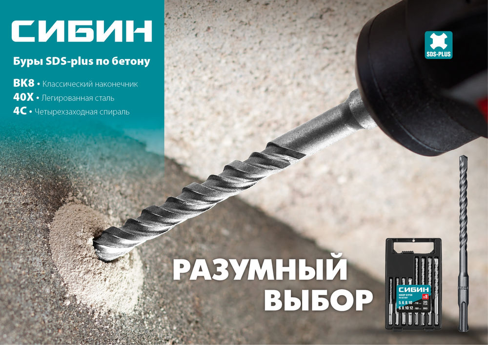 Бур SDS-plus 8 х 210 мм СИБИН 29312-210-08
