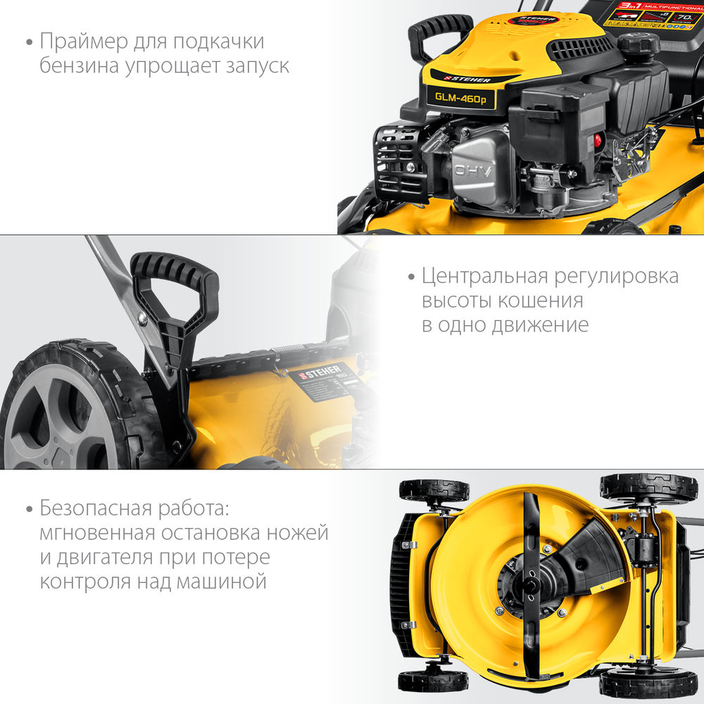 Газонокосилка бензиновая самоходная 460 мм, 4.5 л.с. STEHER GLM-460p