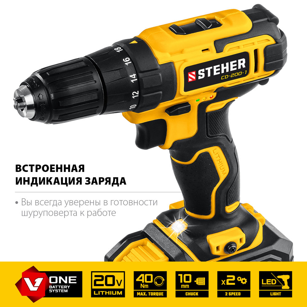 Дрель-шуруповерт 20 В, 40 Н·м, 1 АКБ (2 А·ч), кейс V1 STEHER CD-200-1