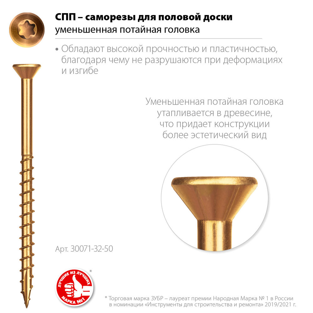 Саморез для половой доски и паркета 50 х 3.2 мм, TX10, цинк, 200 шт Профессионал СПП ЗУБР 30071-32-50