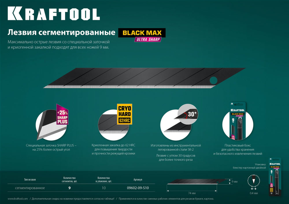 Сегментированные лезвия 9 мм, 10 шт KRAFTOOL 09602-09-S10