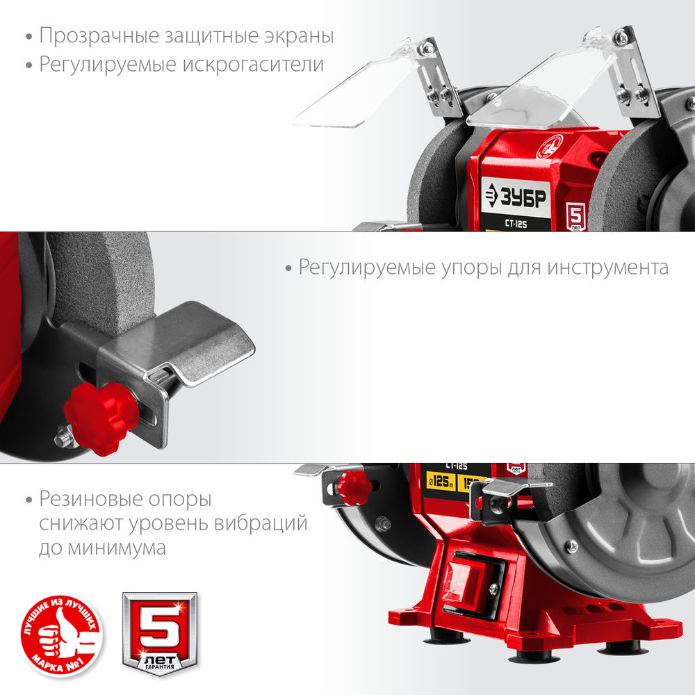 Станок заточной d 125 мм 150 Вт ЗУБР СТ-125