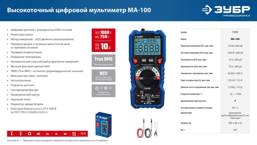 Цифровой мультиметр МА-100 ЗУБР 59808
