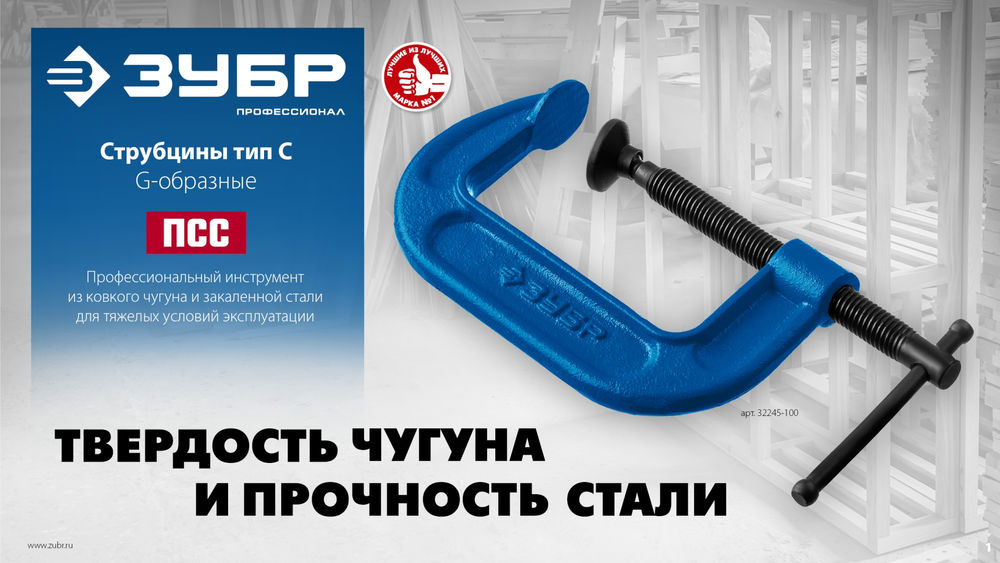 Струбцина чугунная тип С (G-образная) 125 мм ЗУБР ПСС-130 Профессионал 32245-125_z02
