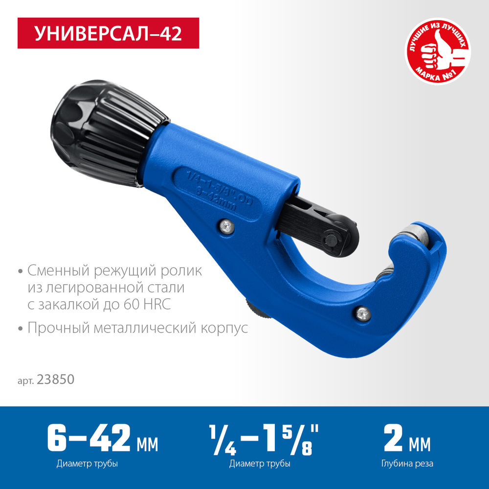Труборез для меди и алюминия 6 - 42 мм ЗУБР Универсал-42 Профессионал 23850