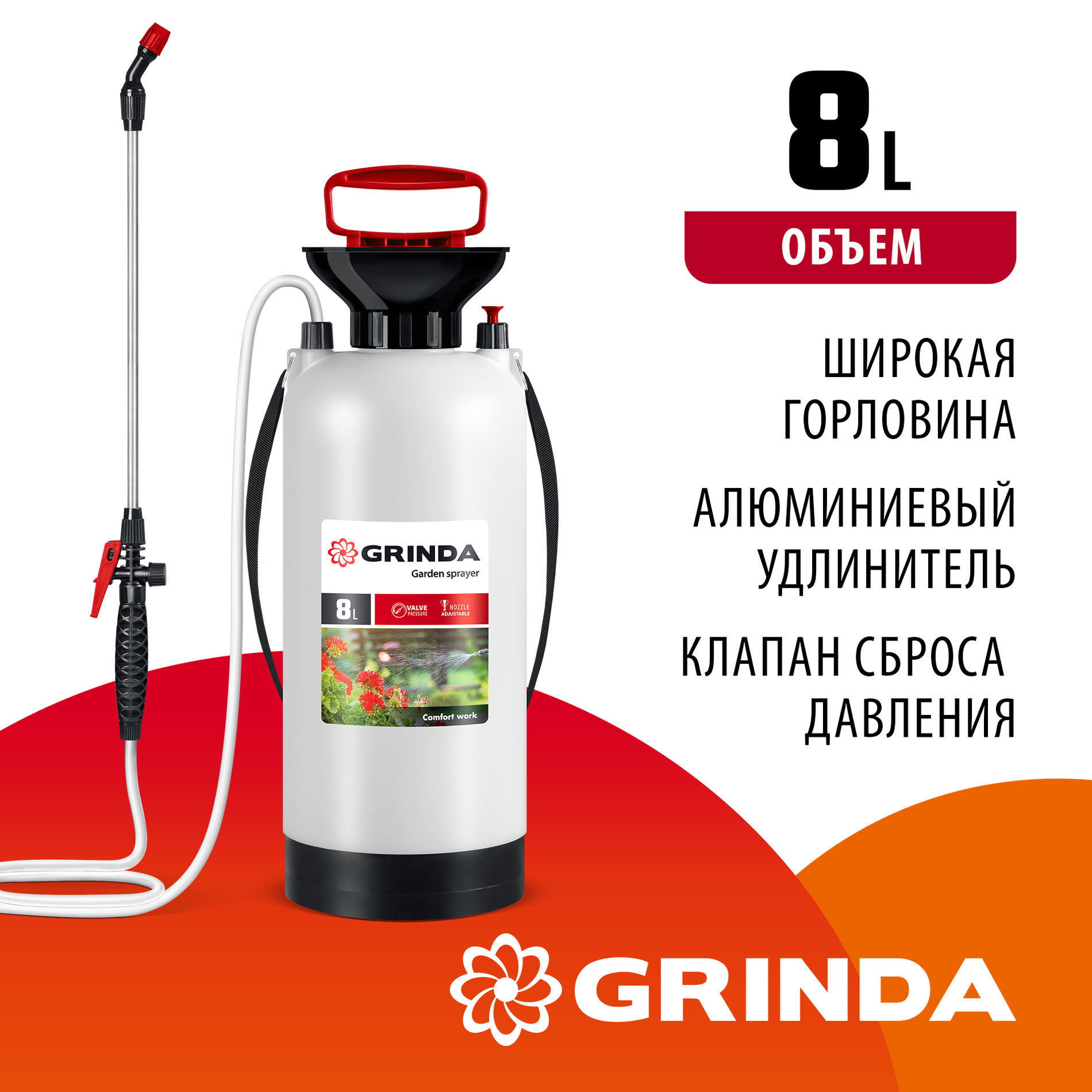 Опрыскиватель переносной 8 л широкая горловина устойчивое днище GRINDA TS-8 8-425117_z03